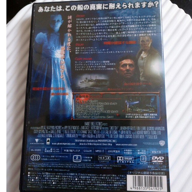 ゴーストシップ　特別版 DVD エンタメ/ホビーのDVD/ブルーレイ(舞台/ミュージカル)の商品写真