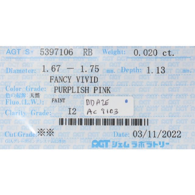 ピンクダイヤモンドルース/F.V.PURPLISH PINK/0.020 ct.