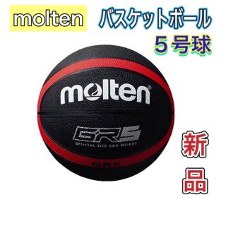 モルテン(molten)のmolten モルテン バスケットボール5号球 小学生用 ゴム製 ブラック(バスケットボール)