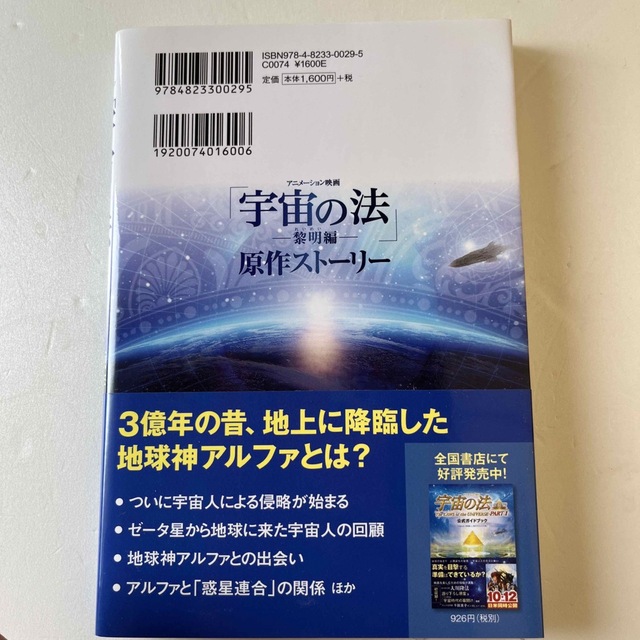 アニメーション映画「宇宙の法－黎明編－」原作ストーリー エンタメ/ホビーの本(人文/社会)の商品写真