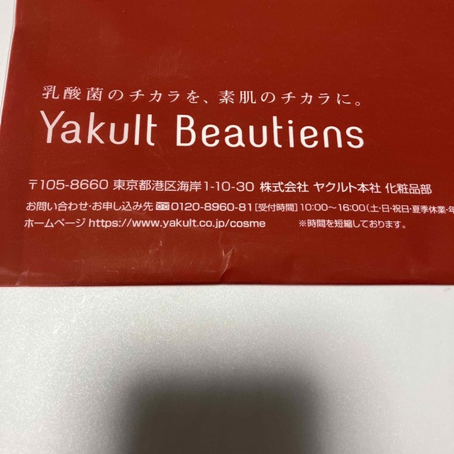 Yakult(ヤクルト)のヤクルト　ラクトデュウ　サンプル コスメ/美容のキット/セット(サンプル/トライアルキット)の商品写真