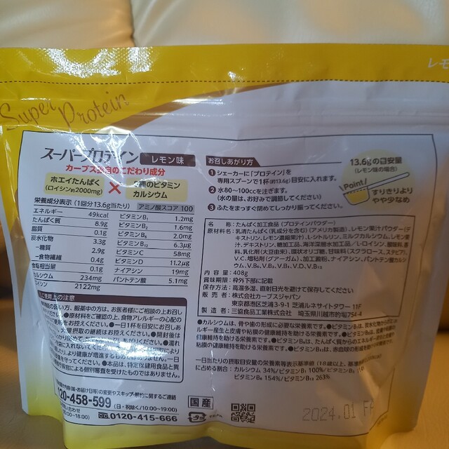 カーブス プロテイン レモン味 2袋の通販 by チェリチェリ's shop|ラクマ