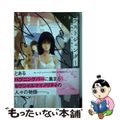 【中古】 ラストジェンダー 何者でもない私たち １/講談社/多喜れい