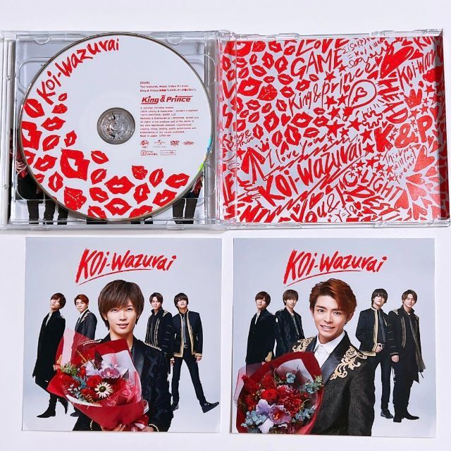 King & Prince koi-wazurai 初回限定盤B CD 新品！