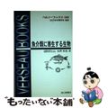 【中古】 魚介類に寄生する生物 改訂/成山堂書店/長澤和也