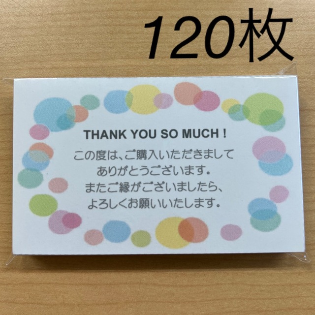 サンキューカード　120枚　No.06 カラフル水玉　 ハンドメイドの文具/ステーショナリー(カード/レター/ラッピング)の商品写真