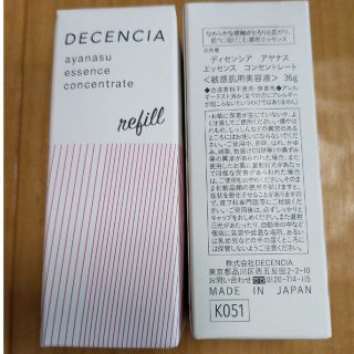 ディセンシア(DECENCIA)のディセンシア　アヤナス　エッセンス　２本セット(美容液)