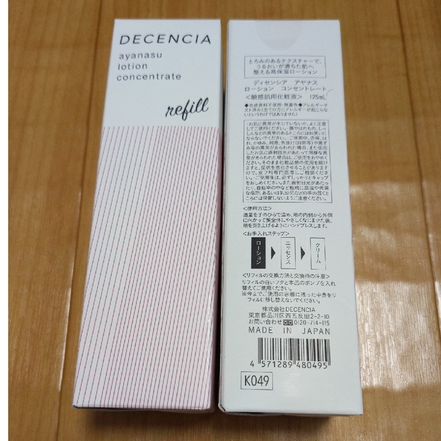 DECENCIA(ディセンシア)のディセンシア　アヤナス　ローションコンセントレート２本セット コスメ/美容のスキンケア/基礎化粧品(化粧水/ローション)の商品写真