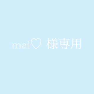 mai♡ 様専用(キャミソール)