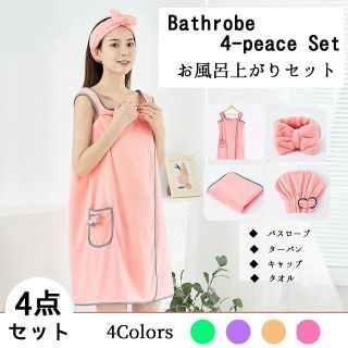 専用H00268【アウトレット品】お風呂上がり4点セット  ミントグリーン (その他)