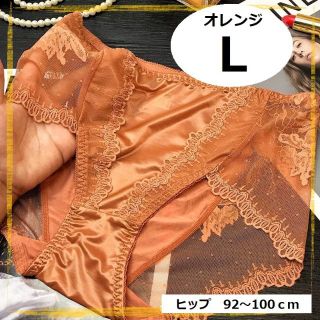 レースショーツ　三角　パンティー　セクシー　シルキータッチ　オレンジ　L(ショーツ)