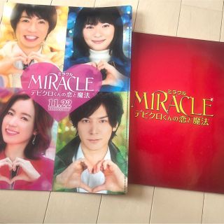 アラシ(嵐)の嵐  相葉雅紀主演 デビクロくんの恋と魔法 パンフレット&クリアファイルセット(アイドルグッズ)