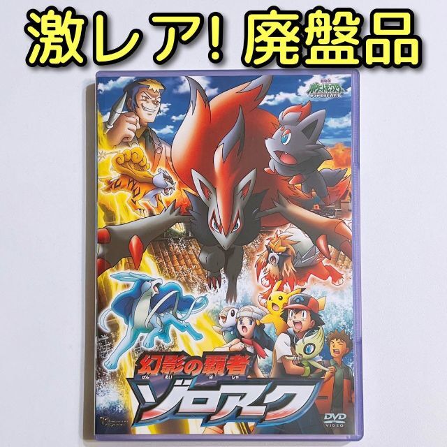 劇場版 ポケットモンスター ダイヤモンド・パール 幻影の覇者 ゾロアーク DVD