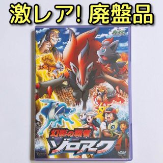 ポケモン(ポケモン)の劇場版 ポケットモンスター ダイヤモンド・パール 幻影の覇者 ゾロアーク DVD(アニメ)