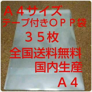 Ａ４サイズＯＰＰ袋(ラッピング/包装)
