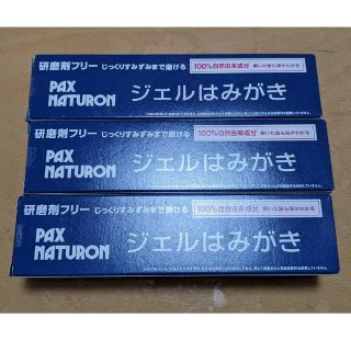 タイヨウユシ(太陽油脂)の【歯磨き粉】研磨剤フリー　PAX NATURON　ジェルはみがき(歯磨き粉)