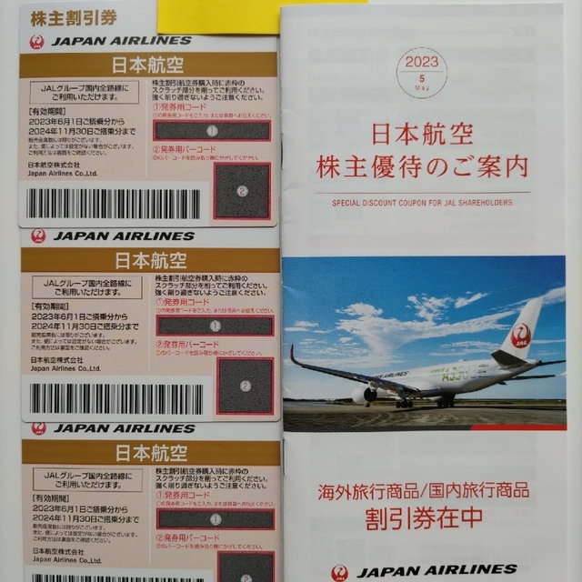 日本航空 株主優待 割引券