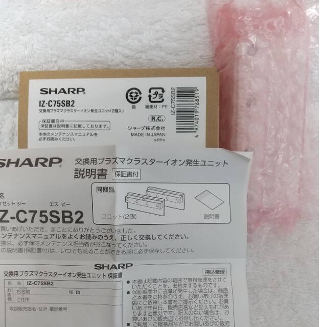 SHARP シャープ 交換用プラズマクラスターイオン発生ユニット