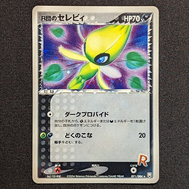 ポケモン - ポケモンカード r団のセレビィexの通販 by にく's shop