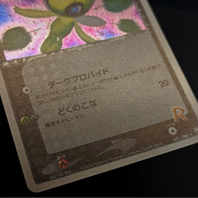 ポケモン - ポケモンカード r団のセレビィexの通販 by にく's shop