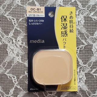 メディア(media（kanebo）)の【最安値】メディア　モイストカバーパクト　ファンデーション〈 レフィル 〉(ファンデーション)