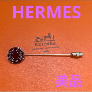 HERMESエルメス　ラペルピン　ピンバッジ　ピンブローチ　ゴールドカラー　美品