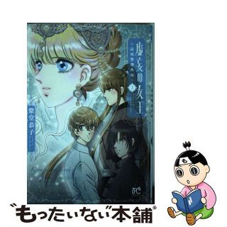 【中古】 虚妄の女王 辺境警備外伝 ２/秋田書店/紫堂恭子(少女漫画)