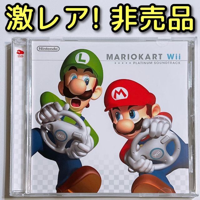 マリオカート Wii プラチナサウンドトラック CD 美品! 非売品 サントラ | フリマアプリ ラクマ