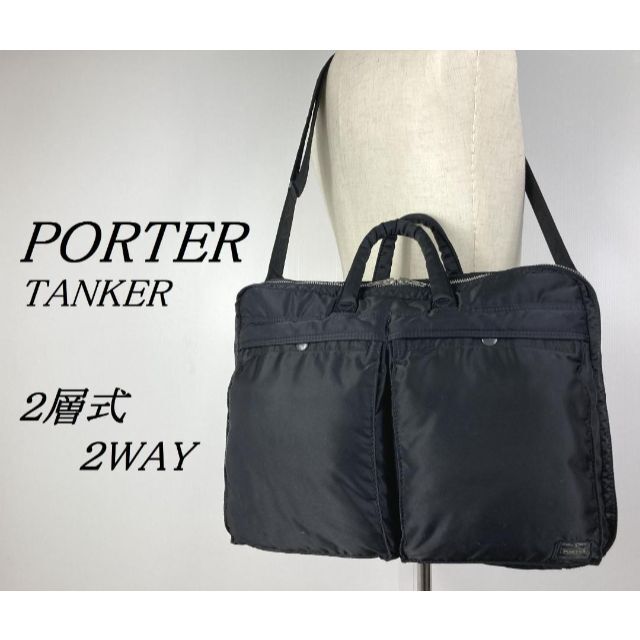 ポーターPORTER タンカー　ビジネスブリーフケース　美品