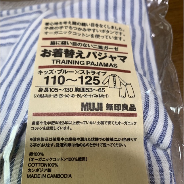 MUJI (無印良品)(ムジルシリョウヒン)の無印良品 お着替えパジャマ 110～125cm オーガニックコットン キッズ/ベビー/マタニティのキッズ服男の子用(90cm~)(パジャマ)の商品写真