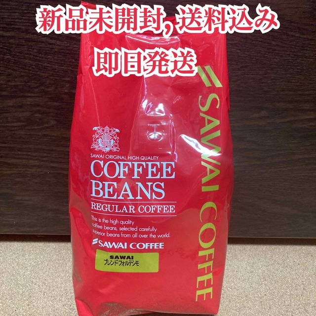 SAWAI COFFEE(サワイコーヒー)の【新品未開封】澤井珈琲 珈琲豆 ブレンドフォルテシモ 豆のまま 500g 食品/飲料/酒の飲料(コーヒー)の商品写真