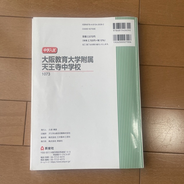 大阪教育大学附属天王寺中学校 ２０２３年度受験用 エンタメ/ホビーの本(語学/参考書)の商品写真