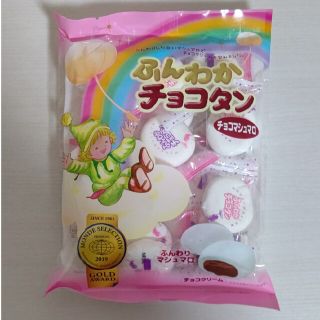 ふんわかチョコタン／天恵製菓／チョコマシュマロ／個包装のお菓子／チョコレート(菓子/デザート)