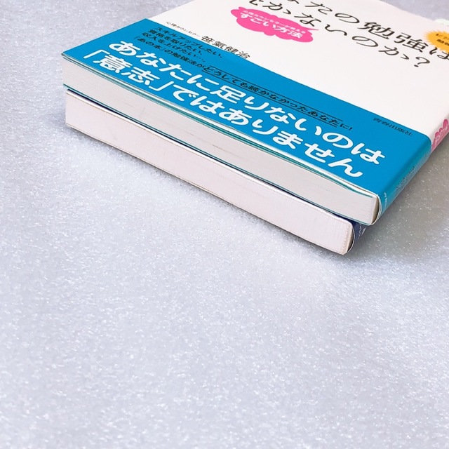 「続ける」技術「今度こそ!」本気で目標達成／なぜあなたの勉強は続かないのか エンタメ/ホビーの本(ビジネス/経済)の商品写真