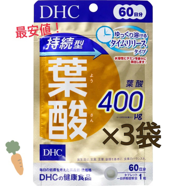 DHC(ディーエイチシー)の【3個パック最安値】DHC 持続型葉酸　60日分×3袋 食品/飲料/酒の健康食品(ビタミン)の商品写真