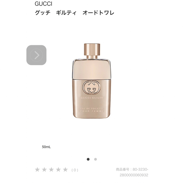 Gucci(グッチ)のGUCCI グッチ ギルティ オードトワレ コスメ/美容の香水(香水(女性用))の商品写真