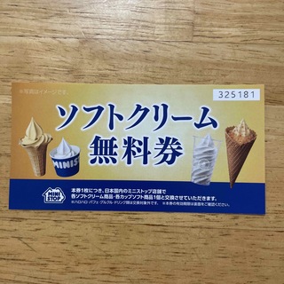 ミニストップ　アイスクリーム無料券(フード/ドリンク券)