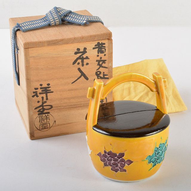 茶道具　京焼　手塚祥堂造　黄交趾　手桶茶入　共箱　M　R5787陶芸