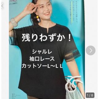 シャルレ(シャルレ)の新発売　シャルレ　袖口レースカットソー　L〜L L(Tシャツ(半袖/袖なし))