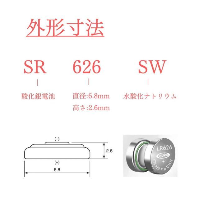 【新品】ボタン電池 酸化銀電池 SR626SW ×4個 (47) スマホ/家電/カメラの生活家電(その他)の商品写真