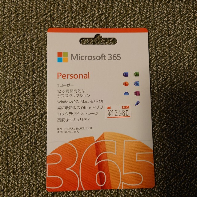 Microsoft 365 personal(12ヶ月間のサブスクリプション) - PC周辺機器 Microsoft 365 personal(12ヶ月間のサブスクリプション) - PC周辺機器
