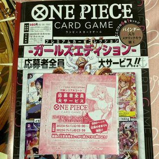 ジャンプGIGA ワンピースカード ガールズエディション - ONE PIECE