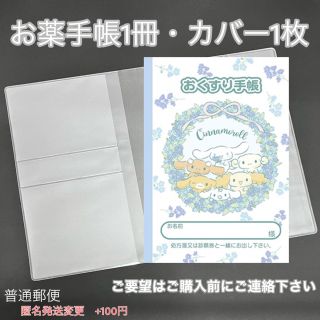 おくすり手帳 1冊お薬手帳カバー1枚付き おくすり手帳カバー(母子手帳ケース)