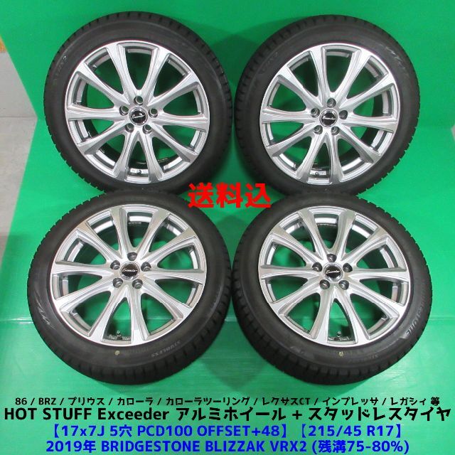 史上最も激安】 215/45R17 プリウス - BRIDGESTONE 2019年バリ山