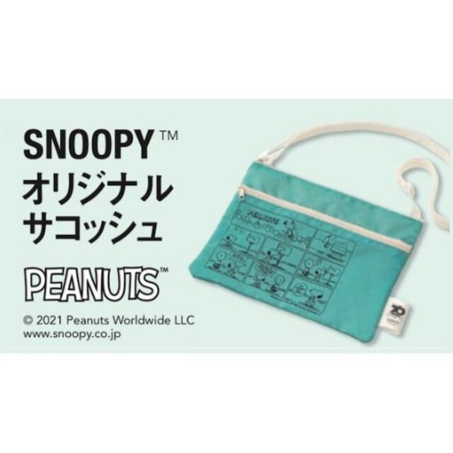 SNOOPY(スヌーピー)の３【付録のみ３点セット】 スヌーピー ポーチ、 サコッシュ、 収納ボックス エンタメ/ホビーの雑誌(アート/エンタメ/ホビー)の商品写真