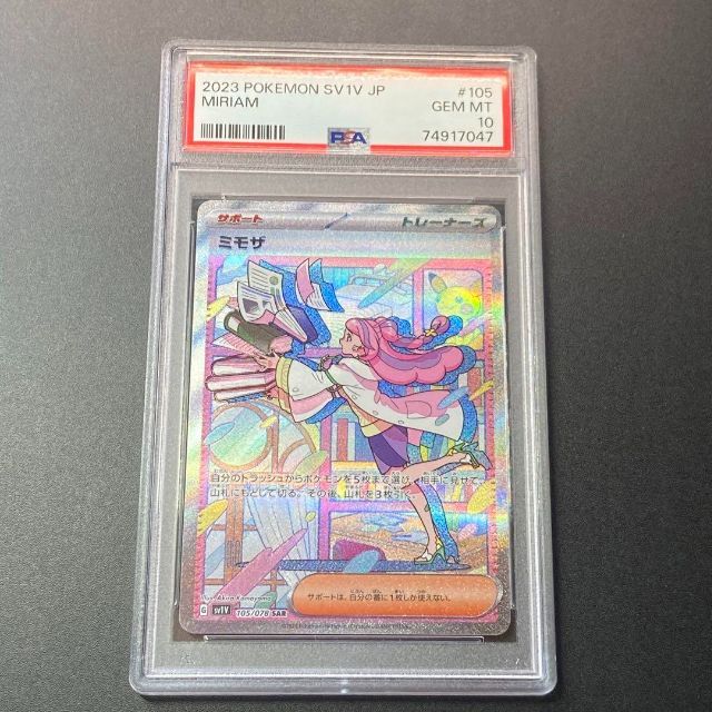 使い勝手の良い ポケモン - 【PSA10】ポケモンカード ミモザ SAR 美品