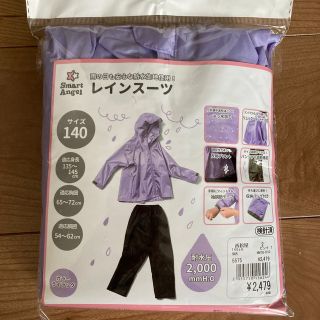 ニシマツヤ(西松屋)の専用　新品　レインスーツ　レインコート　140 パープル　ランドセル対応(レインコート)