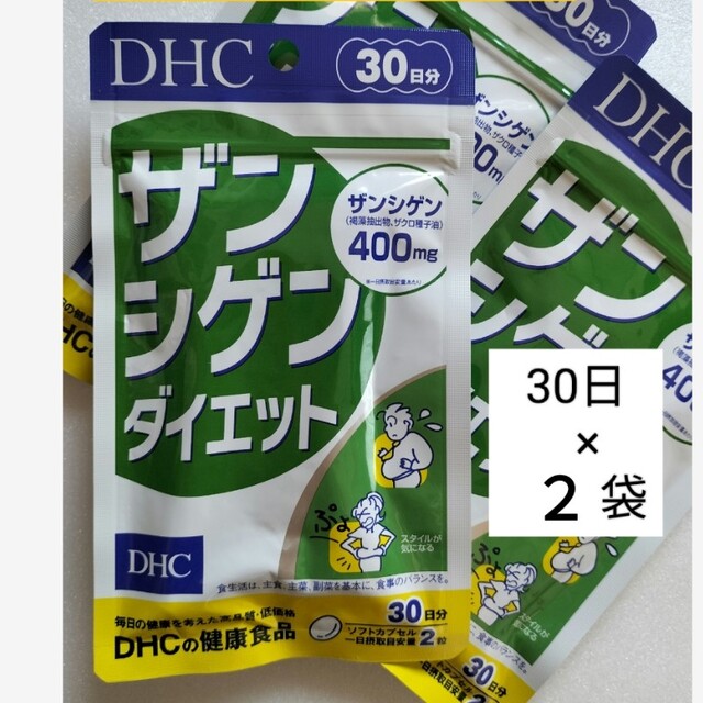 DHCザンシゲンダイエット