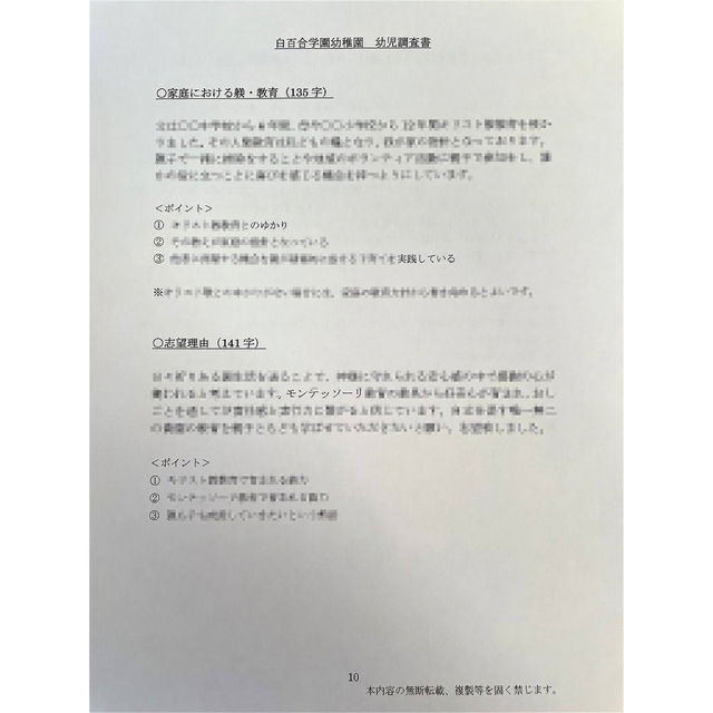 人気の雑貨がズラリ 親子面接 幼稚園受験 願書 お受験 合格 人気の雑貨がズラリ 親子面接 幼稚園受験 願書 お受験 合格