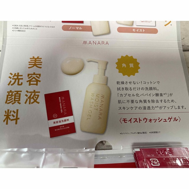 maNara(マナラ)のマナラトライアルセット　4日分 コスメ/美容のキット/セット(サンプル/トライアルキット)の商品写真